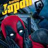 Deadpool a jeho propojení s Marvel Universe | Fandíme filmu