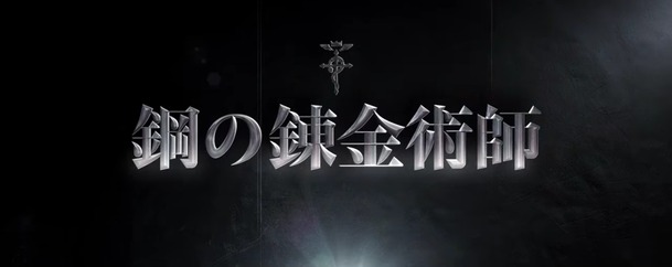 Fullmetal Alchemist: Manga ožívá v hraném teaser traileru | Fandíme filmu