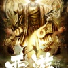 Journey to the West: Demon Chapter | Fandíme filmu