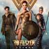 Wonder Woman: 13minutový film o filmu, plakát a zákaz v Libanonu | Fandíme filmu