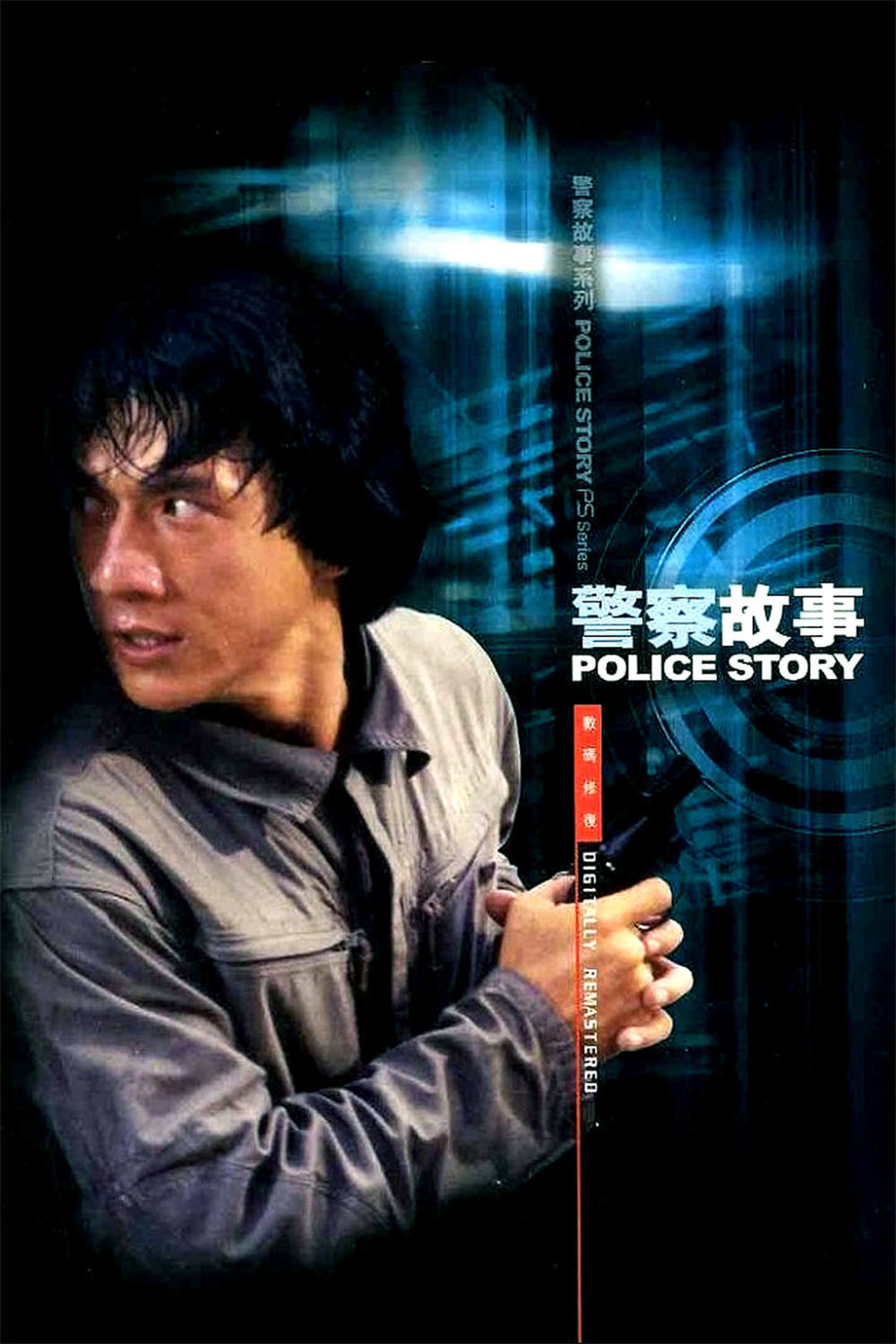 Police Story | Fandíme filmu
