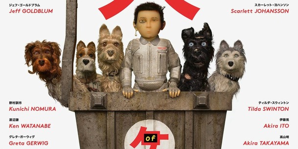 Isle of Dogs: Animovaná novinka Wese Andersona je okouzlující | Fandíme filmu