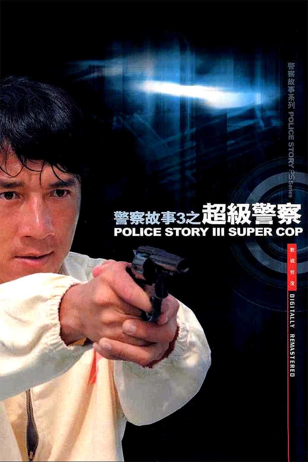 Police Story 3 | Fandíme filmu