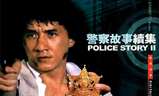 Police Story 2 | Fandíme filmu