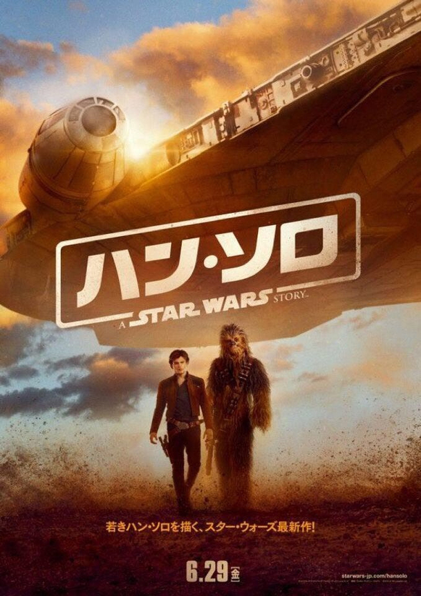 Solo: A Star Wars Story: Mezinárodní trailer a plakát | Fandíme filmu