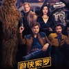 Solo: A Star Wars Story: První zámořské ohlasy | Fandíme filmu