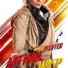 Ant-Man a Wasp:  První Vosa na plakátě. Záporák odhalen? | Fandíme filmu