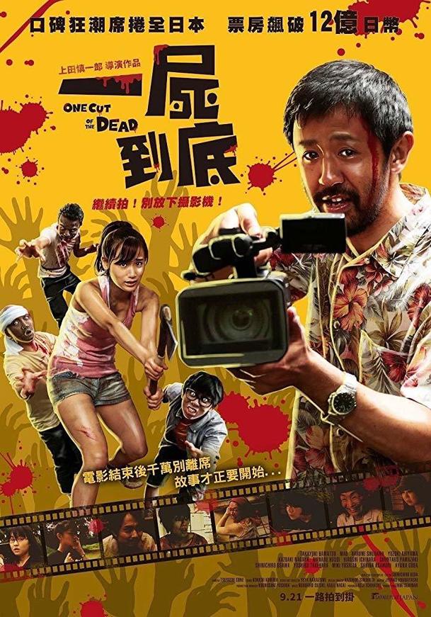 Naneživo: Japonský zombie bizár bez střihu vydělává miliony | Fandíme filmu