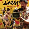 Naneživo: Japonský zombie bizár bez střihu vydělává miliony | Fandíme filmu