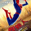 Spider-Man: Paralelní světy: Chystá se dvojka a dámský spin-off | Fandíme filmu