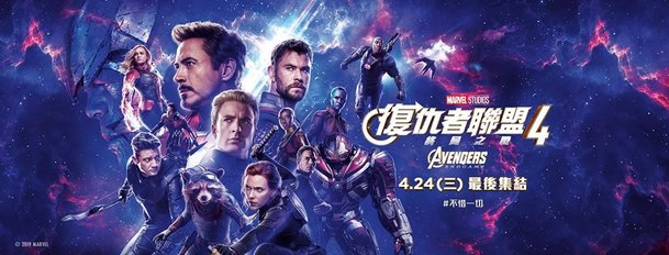 Avengers: Endgame: Délka filmu a nový plakát | Fandíme filmu