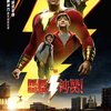 Shazam! - Vystřižená scéna zřejmě láka na Black Adama | Fandíme filmu