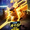 Detective Pikachu: Vtipné video předstírá, že pokémoni museli na casting | Fandíme filmu
