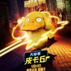 Detective Pikachu: Podle prvních reakcí film zlomil videoherní kletbu | Fandíme filmu