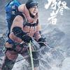 The Climbers: Čínští horolezci vyrážejí zdolat Mount Everest. A přijde i Jackie Chan. | Fandíme filmu