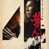 Ip Man 4: The Finale - V novém traileru zpráská Donnie Yen všechny na jednu hromadu | Fandíme filmu