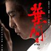 Ip Man 4: The Finale - V novém traileru zpráská Donnie Yen všechny na jednu hromadu | Fandíme filmu