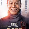 The Bravest: Trailer vás vezme do pekla čínských hasičů | Fandíme filmu