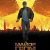 Major Grom: Nový komiksový hrdina přichází z Petrohradu - seznamte se | Fandíme filmu