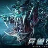 Alien Awakening:  Čína je pod útokem monster z fantazie H.P. Lovecrafta | Fandíme filmu