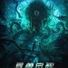 Alien Awakening:  Čína je pod útokem monster z fantazie H.P. Lovecrafta | Fandíme filmu