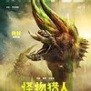 Monster Hunter: Nové upoutávky blíže představují svět plný příšer | Fandíme filmu