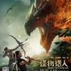 Monster Hunter: Nové upoutávky blíže představují svět plný příšer | Fandíme filmu