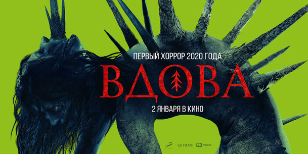 Vdova: Ruská variace na záhadu Blair Witch se představuje | Fandíme filmu