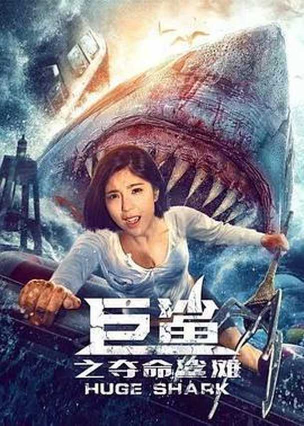Huge Shark: Čínská odpověď na žraločí Mělčiny | Fandíme filmu