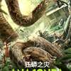 Anakonda dostala ujetý čínský remake | Fandíme filmu