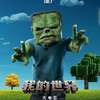 Minecraft film: Do kin dorazila ptákovina složená z kostek | Fandíme filmu