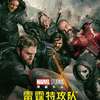 Thunderbolts*: Finální trailer je nabitý emocemi | Fandíme filmu