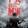 11 Rebels: Boj samurajů proti přesile v novém traileru | Fandíme filmu