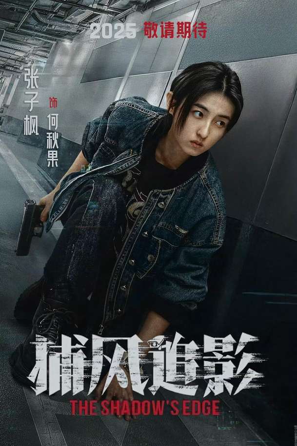 The Shadow's Edge: Jackie Chan v nezvykle vážném a brutálním akčním thrilleru | Fandíme filmu
