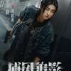 The Shadow's Edge: Jackie Chan v nezvykle vážném a brutálním akčním thrilleru | Fandíme filmu