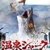 Hot Spring Shark Attack: Žraločí úchylárna ukázala trailer | Fandíme filmu