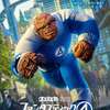 Fantastická 4: První kroky ovládá kina, pusťte si úvodních 5 minut | Fandíme filmu
