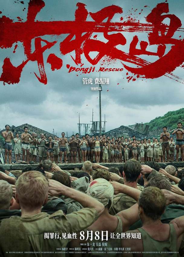 Dongji Rescue: Velkolepý válečný film oslavuje záchranu zajatců prostými rybáři | Fandíme filmu
