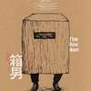 The Box Man: V netradičním snímku muž žije v krabici a nechce se jí vzdát | Fandíme filmu