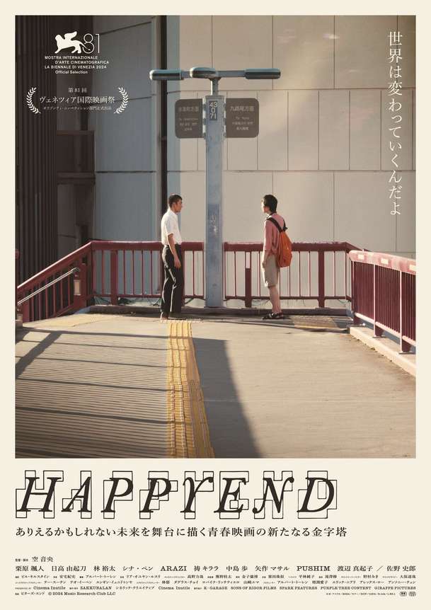 Happyend: Ve stínu zemětřesení dopadají v novém filmu na lidi tvrdé represe | Fandíme filmu