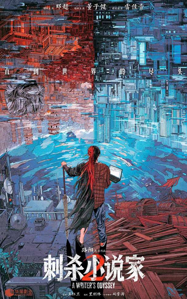 A Writer's Odyssey 2: Ve velkolepém trikovém dobrodružství ožívají literární výtvory | Fandíme filmu