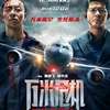 Wings of Dread: Iko Uwais rozsévá bolest na palubě letadla | Fandíme filmu