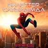 Spider-Man: Zbrusu nový den – Oficiální finální trailer a sada plakátů těsně před premiérou | Fandíme filmu