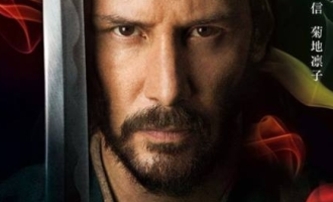 47 Ronin: Další mezinárodní teaser a nové obrázky | Fandíme filmu