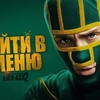 Kick-Ass 2: Třicet nových fotek | Fandíme filmu