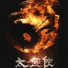 Man of Tai Chi: Trailer na bojovou novinku Keanu Reevese | Fandíme filmu