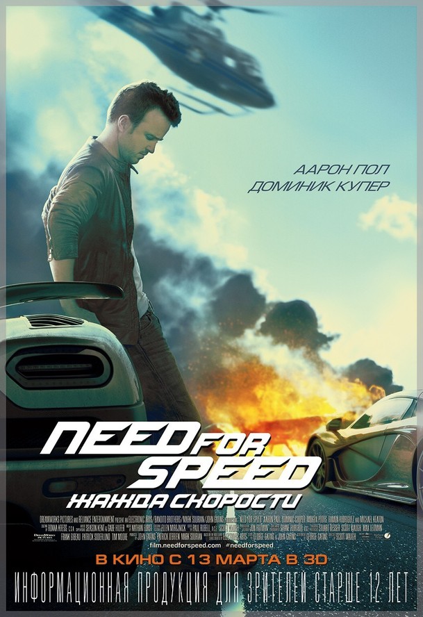 Need for Speed čeká 3D konverze | Fandíme filmu