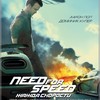 Need for Speed čeká 3D konverze | Fandíme filmu