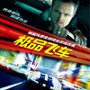 Need for Speed: 9 nových plakátů | Fandíme filmu