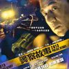 Police Story 2013: Audiovizuální nakládačka | Fandíme filmu